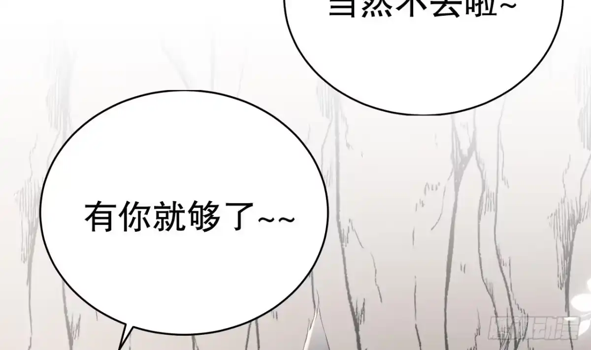 《兽世夫君争宠成瘾》第53话 求婚？ 第19页