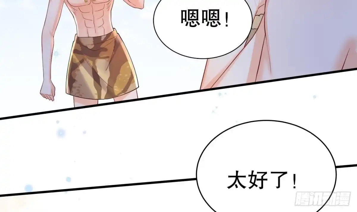《兽世夫君争宠成瘾》第53话 求婚？ 第12页