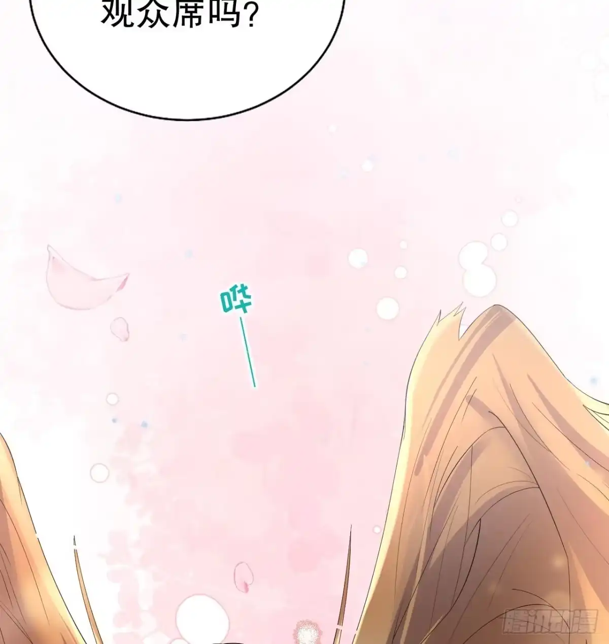 《兽世夫君争宠成瘾》第53话 求婚？ 第45页