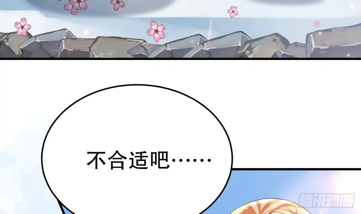 《兽世夫君争宠成瘾》第53话 求婚？ 第53页