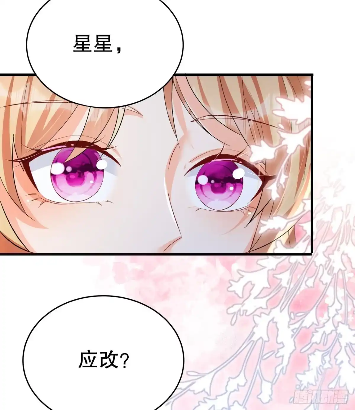 《兽世夫君争宠成瘾》第53话 求婚？ 第60页