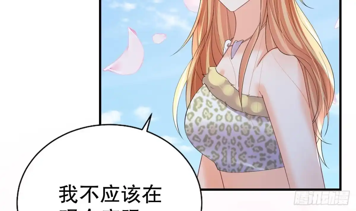 《兽世夫君争宠成瘾》第53话 求婚？ 第44页