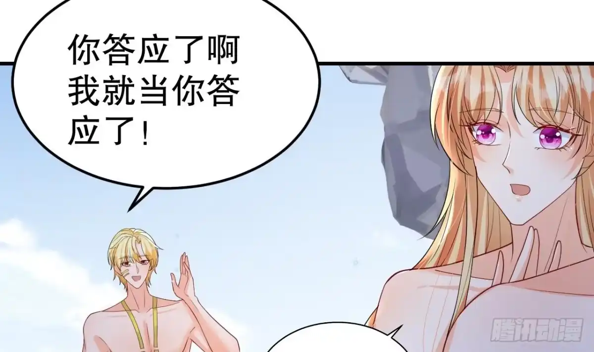 《兽世夫君争宠成瘾》第53话 求婚？ 第11页
