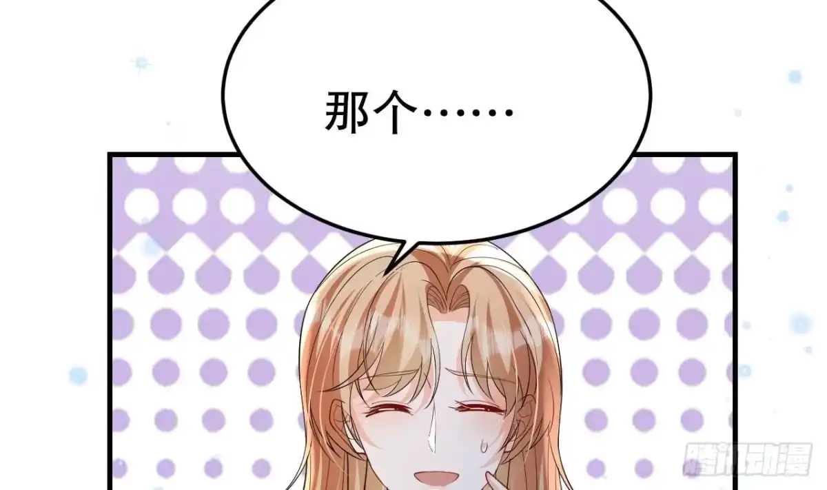 《兽世夫君争宠成瘾》第53话 求婚？ 第7页