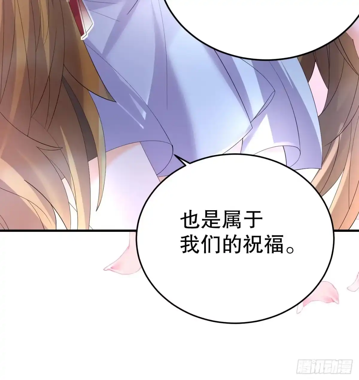 《兽世夫君争宠成瘾》第53话 求婚？ 第47页
