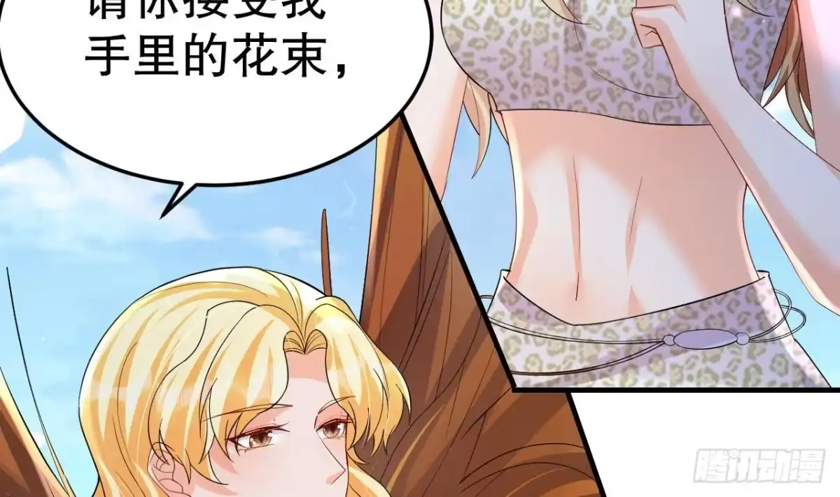 《兽世夫君争宠成瘾》第53话 求婚？ 第55页