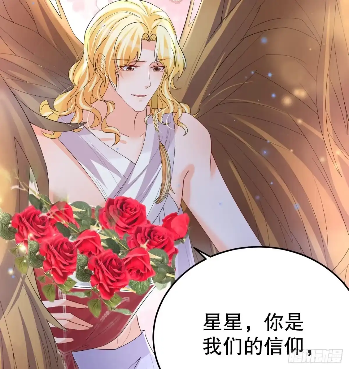 《兽世夫君争宠成瘾》第53话 求婚？ 第46页