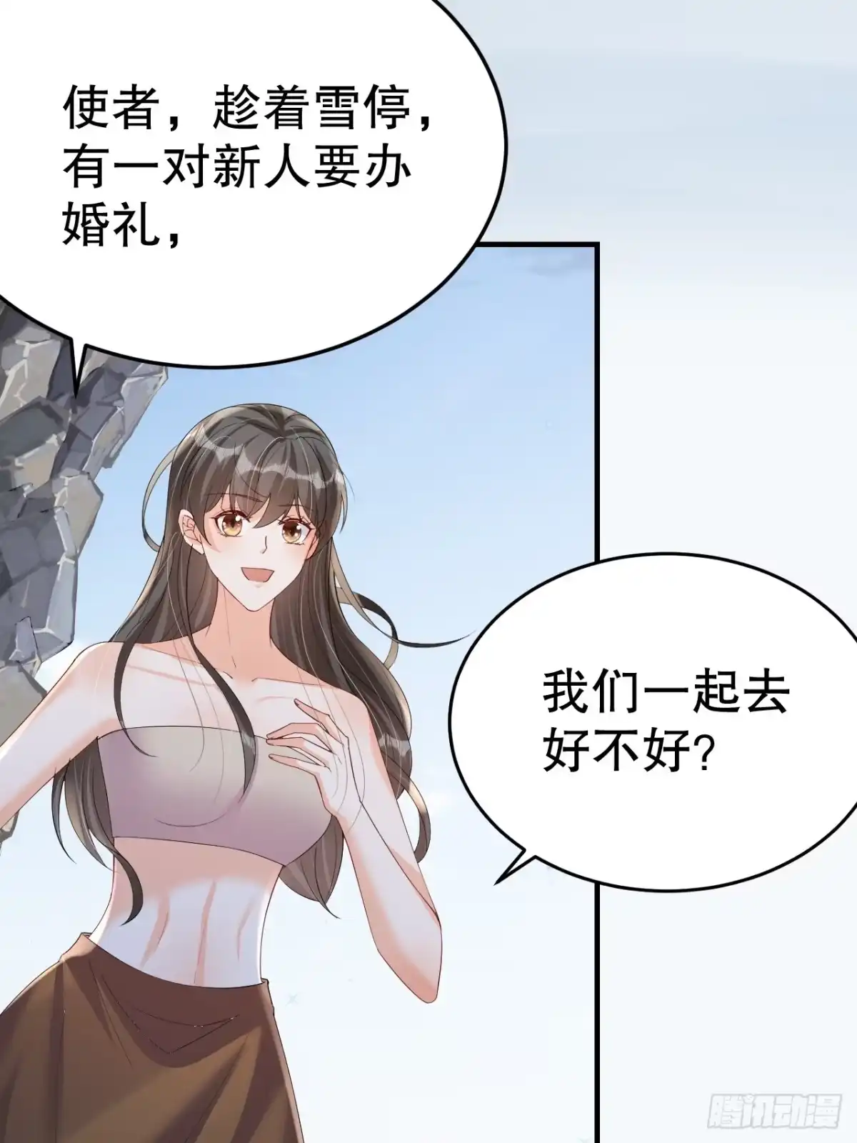《兽世夫君争宠成瘾》第53话 求婚？ 第35页