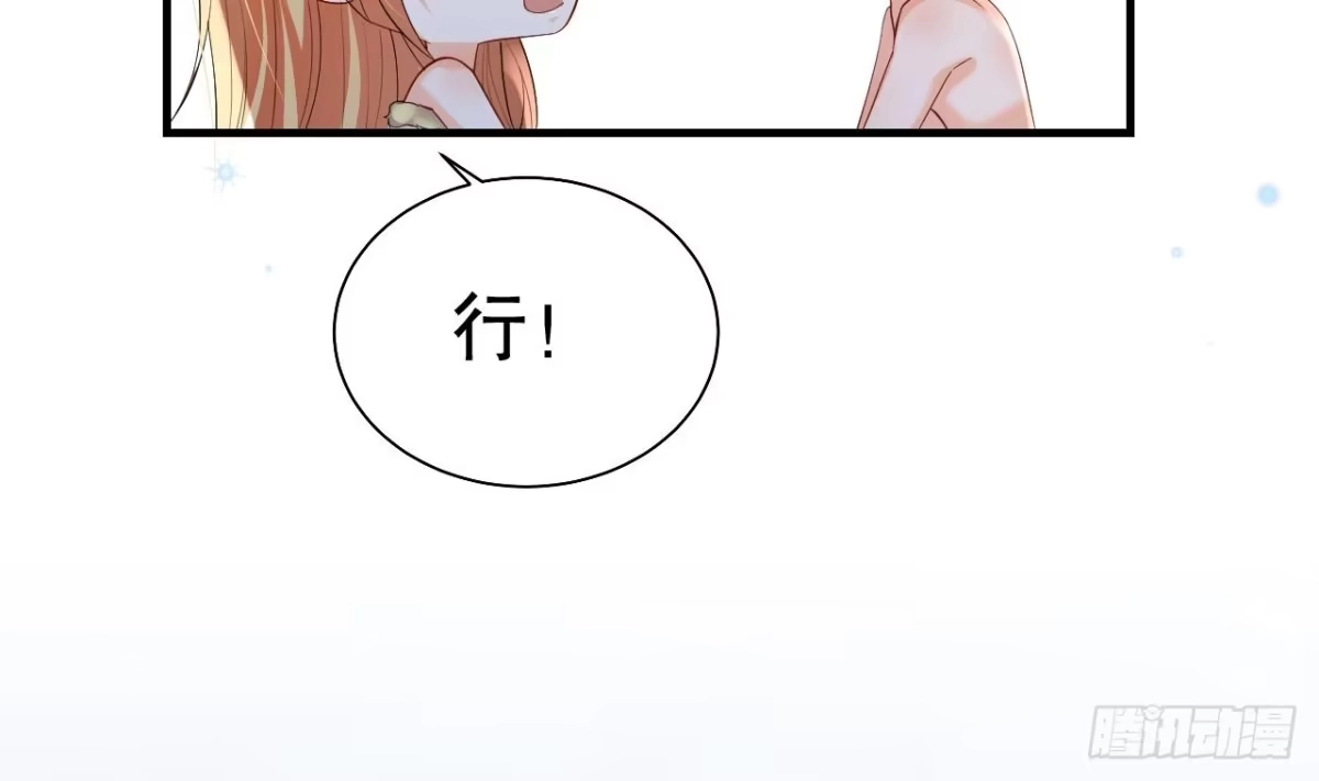 《兽世夫君争宠成瘾》第53话 求婚？ 第32页