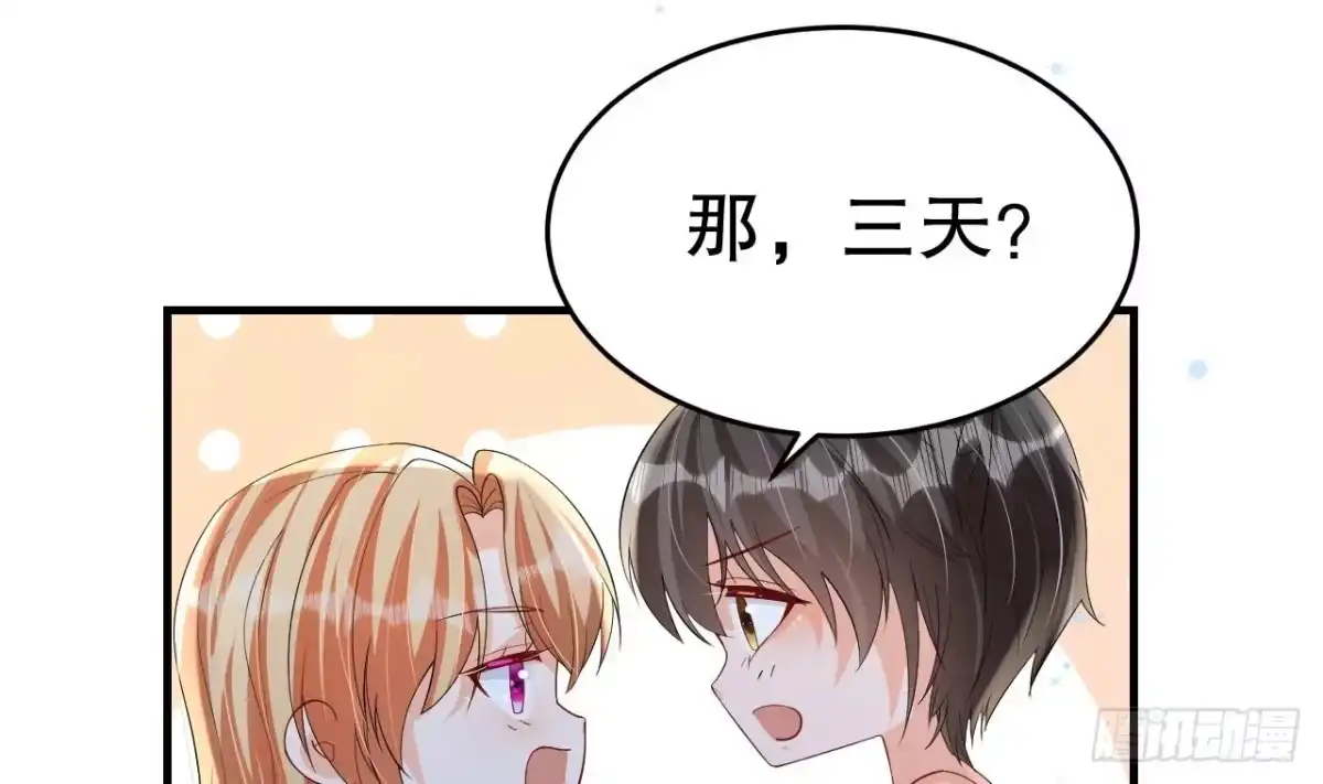 《兽世夫君争宠成瘾》第53话 求婚？ 第31页