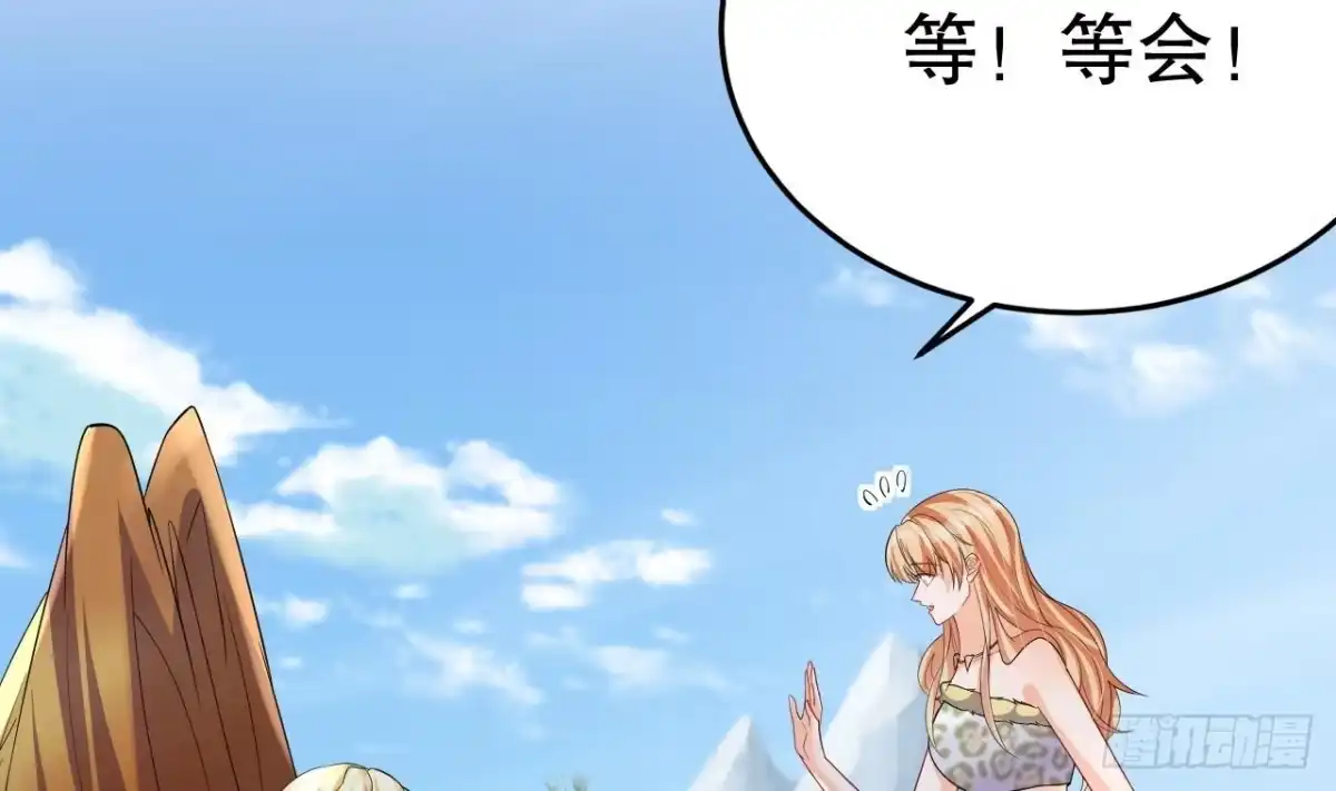 《兽世夫君争宠成瘾》第53话 求婚？ 第51页