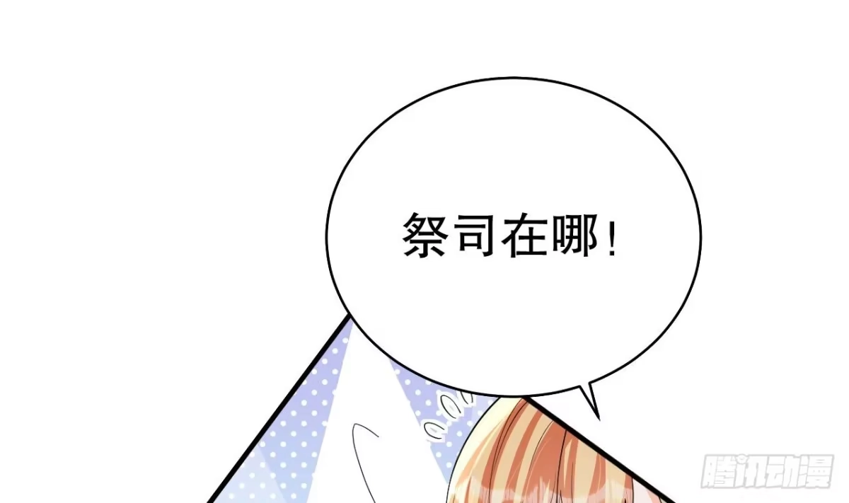 《兽世夫君争宠成瘾》第53话 求婚？ 第58页