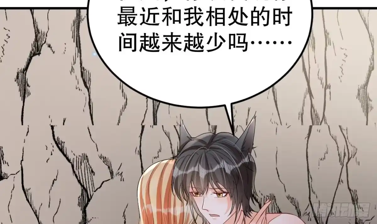 《兽世夫君争宠成瘾》第53话 求婚？ 第24页