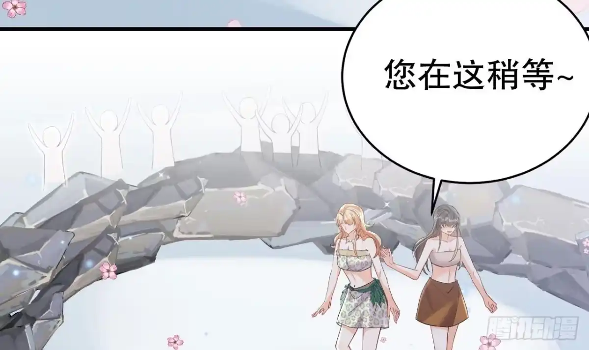 《兽世夫君争宠成瘾》第53话 求婚？ 第41页