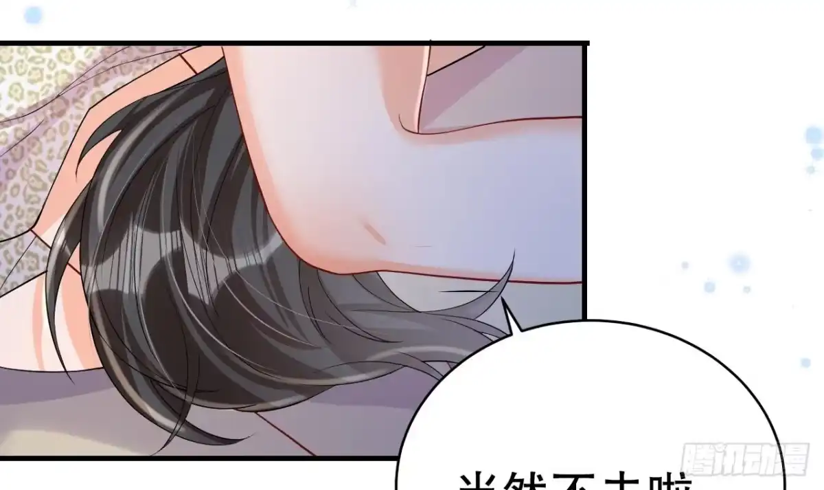 《兽世夫君争宠成瘾》第53话 求婚？ 第18页
