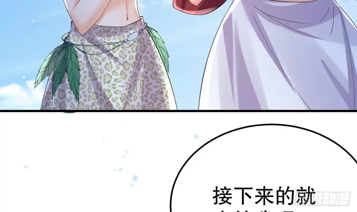 《兽世夫君争宠成瘾》第54话 醉了？ 第6页