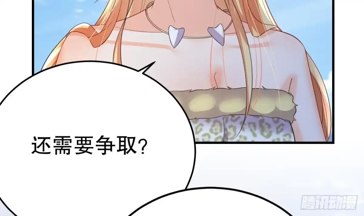 《兽世夫君争宠成瘾》第54话 醉了？ 第26页