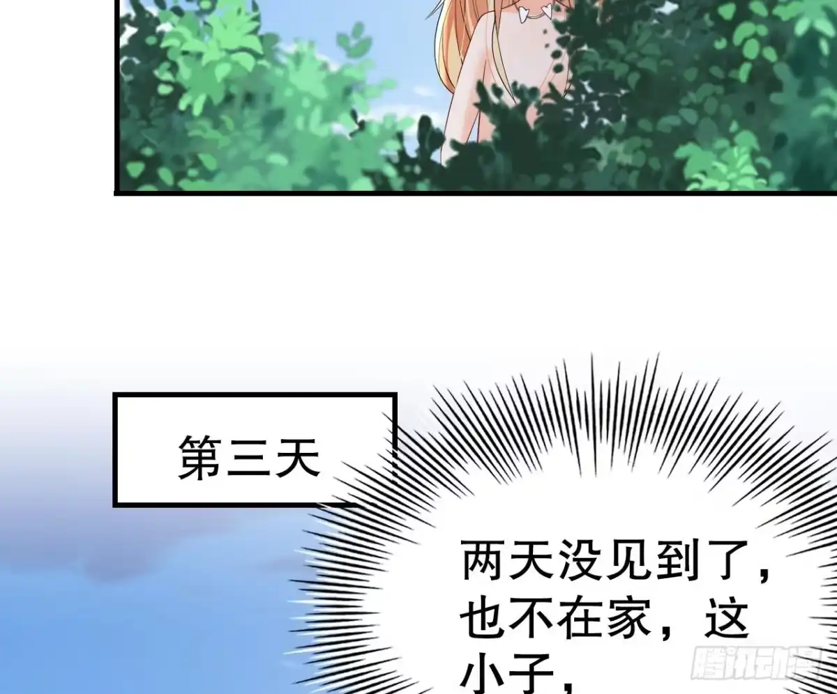 《兽世夫君争宠成瘾》第54话 醉了？ 第55页
