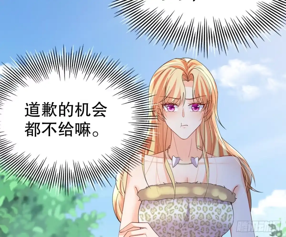 《兽世夫君争宠成瘾》第54话 醉了？ 第56页