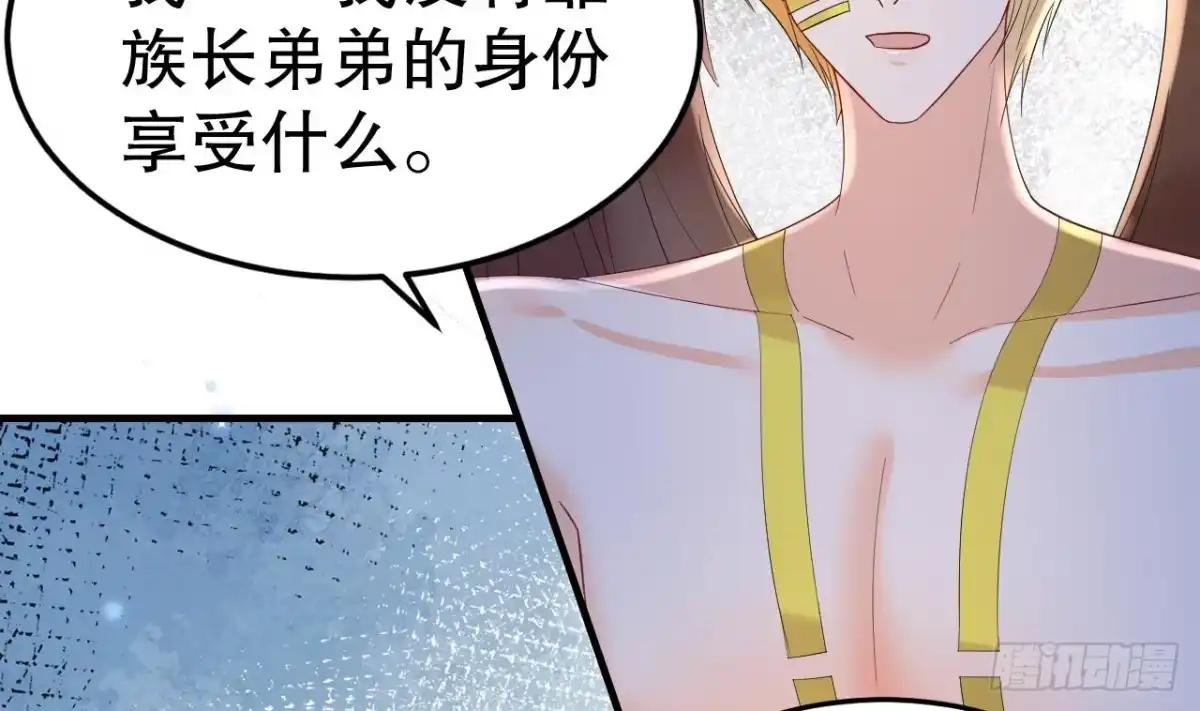 《兽世夫君争宠成瘾》第54话 醉了？ 第32页