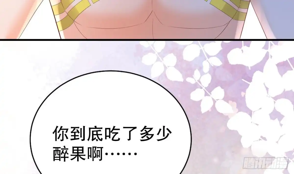 《兽世夫君争宠成瘾》第54话 醉了？ 第71页