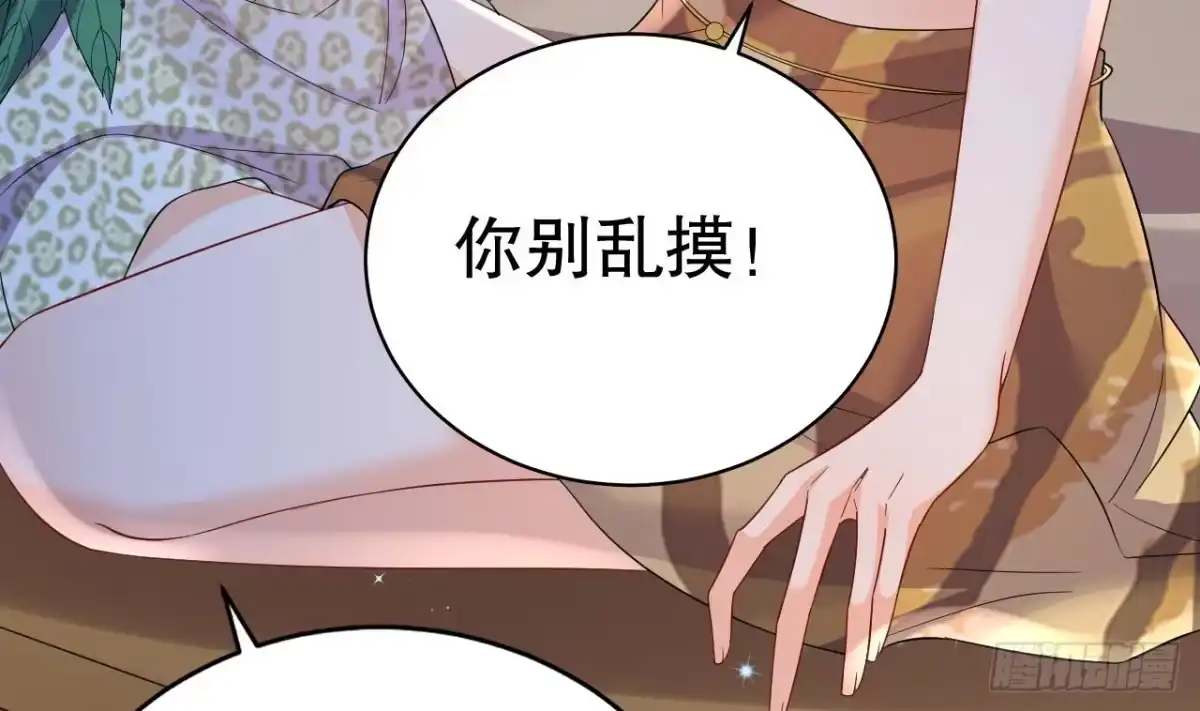 《兽世夫君争宠成瘾》第55话 你要求的 第46页