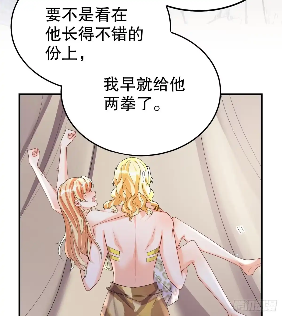 《兽世夫君争宠成瘾》第55话 你要求的 第25页