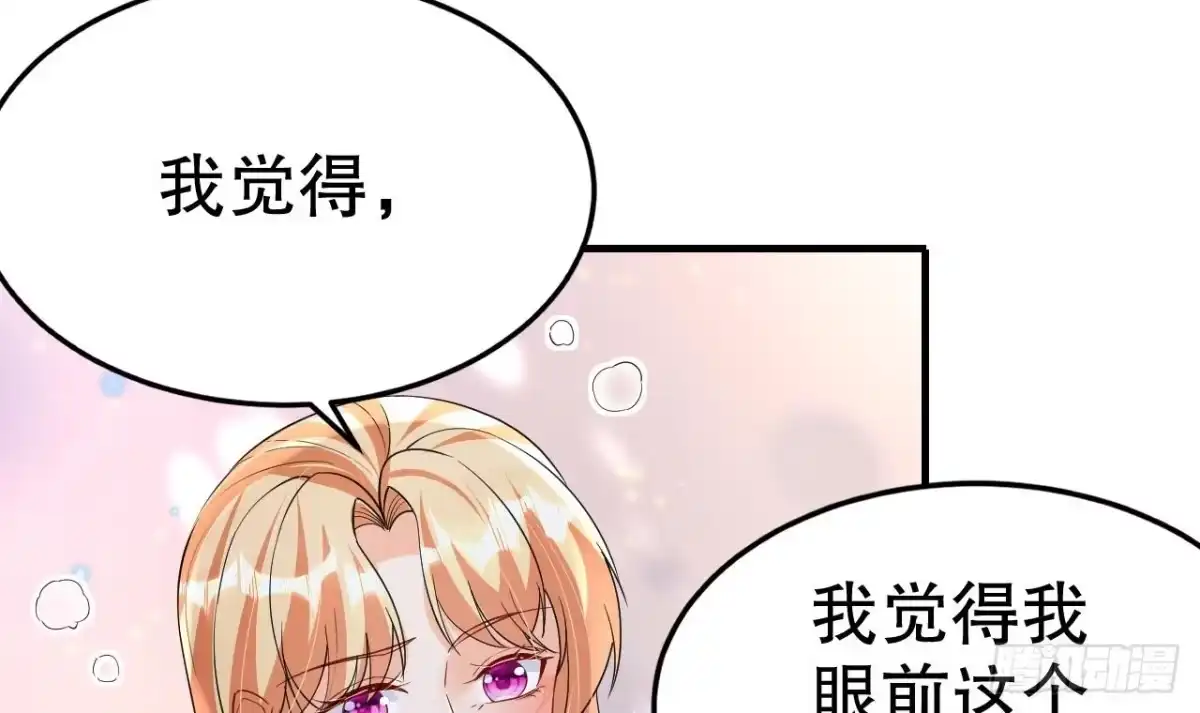 《兽世夫君争宠成瘾》第55话 你要求的 第30页