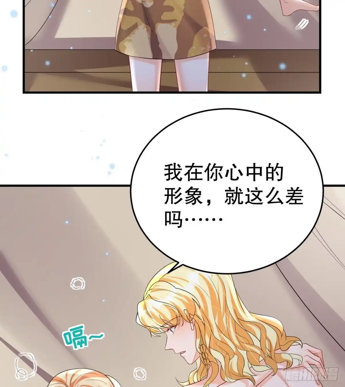《兽世夫君争宠成瘾》第55话 你要求的 第26页