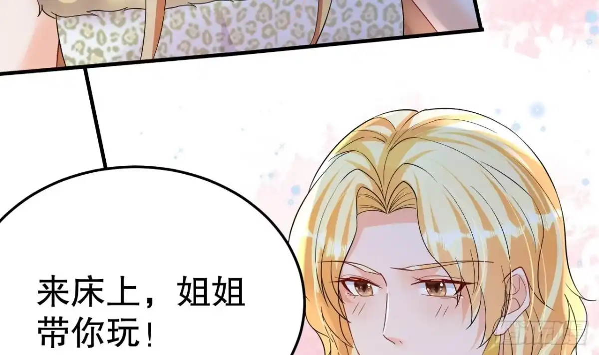《兽世夫君争宠成瘾》第55话 你要求的 第41页