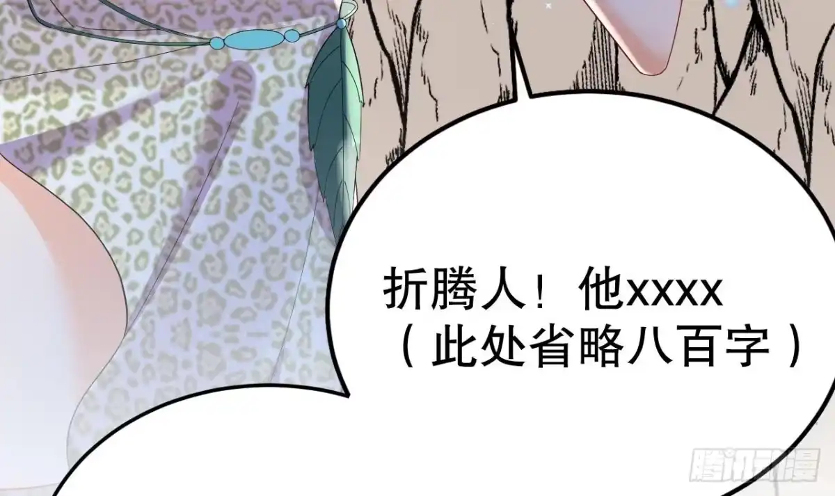 《兽世夫君争宠成瘾》第55话 你要求的 第24页