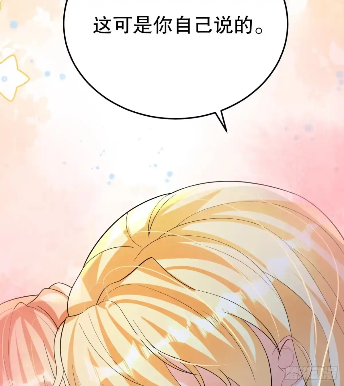 《兽世夫君争宠成瘾》第55话 你要求的 第64页