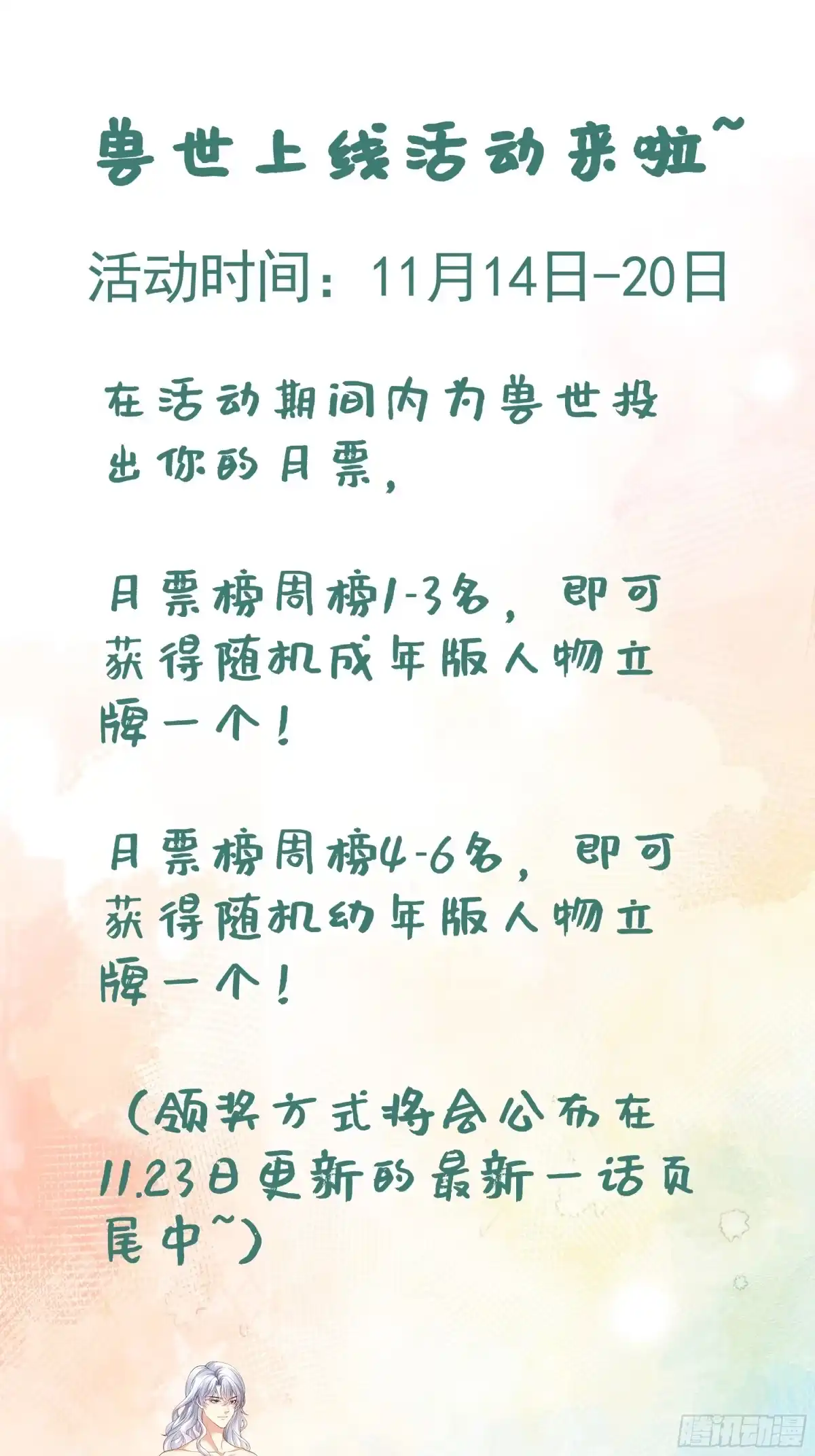 《兽世夫君争宠成瘾》第4话 亲密贴贴？ 第79页