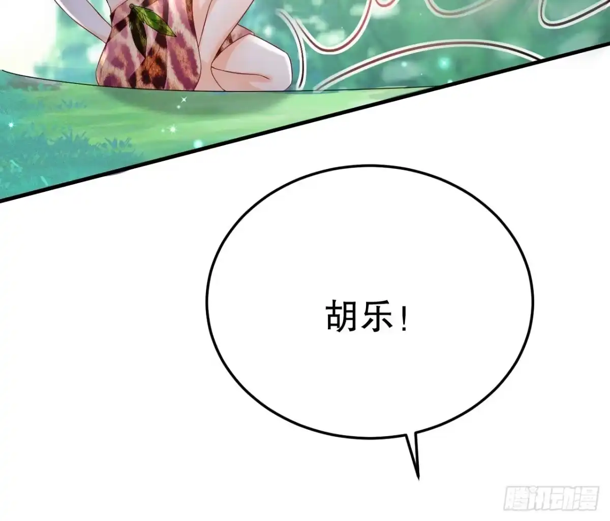 《兽世夫君争宠成瘾》第4话 亲密贴贴？ 第45页