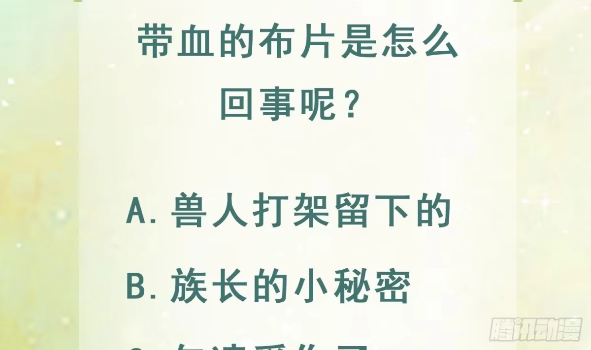 《兽世夫君争宠成瘾》第4话 亲密贴贴？ 第74页
