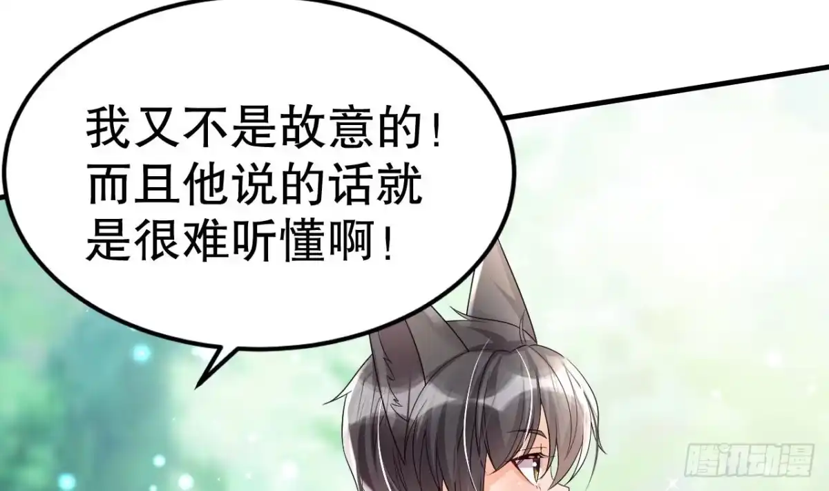 《兽世夫君争宠成瘾》第4话 亲密贴贴？ 第52页