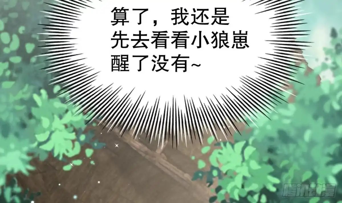 《兽世夫君争宠成瘾》第4话 亲密贴贴？ 第33页