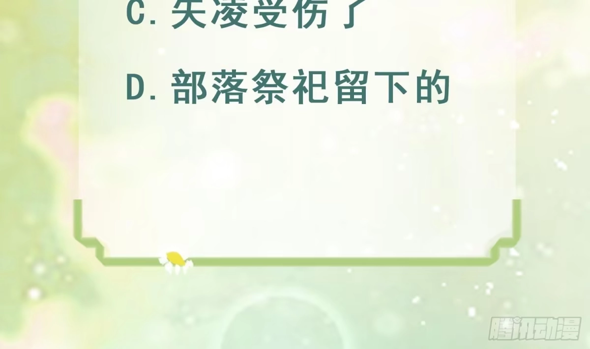 《兽世夫君争宠成瘾》第4话 亲密贴贴？ 第75页