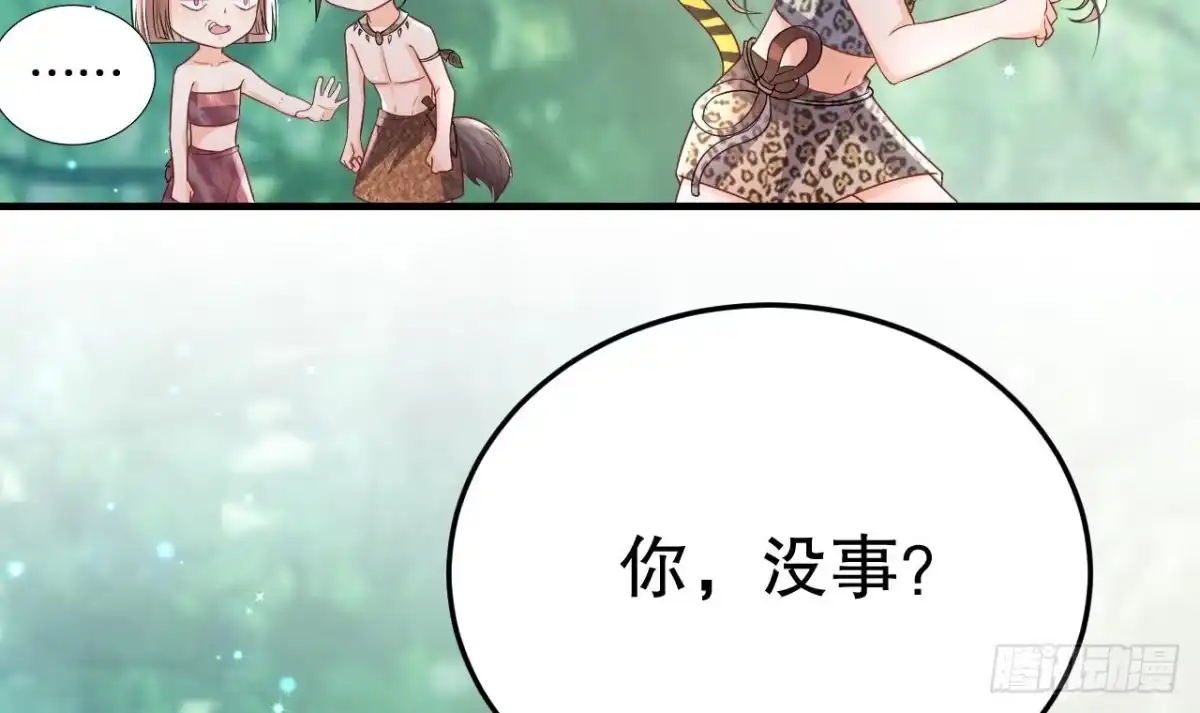 《兽世夫君争宠成瘾》第4话 亲密贴贴？ 第66页