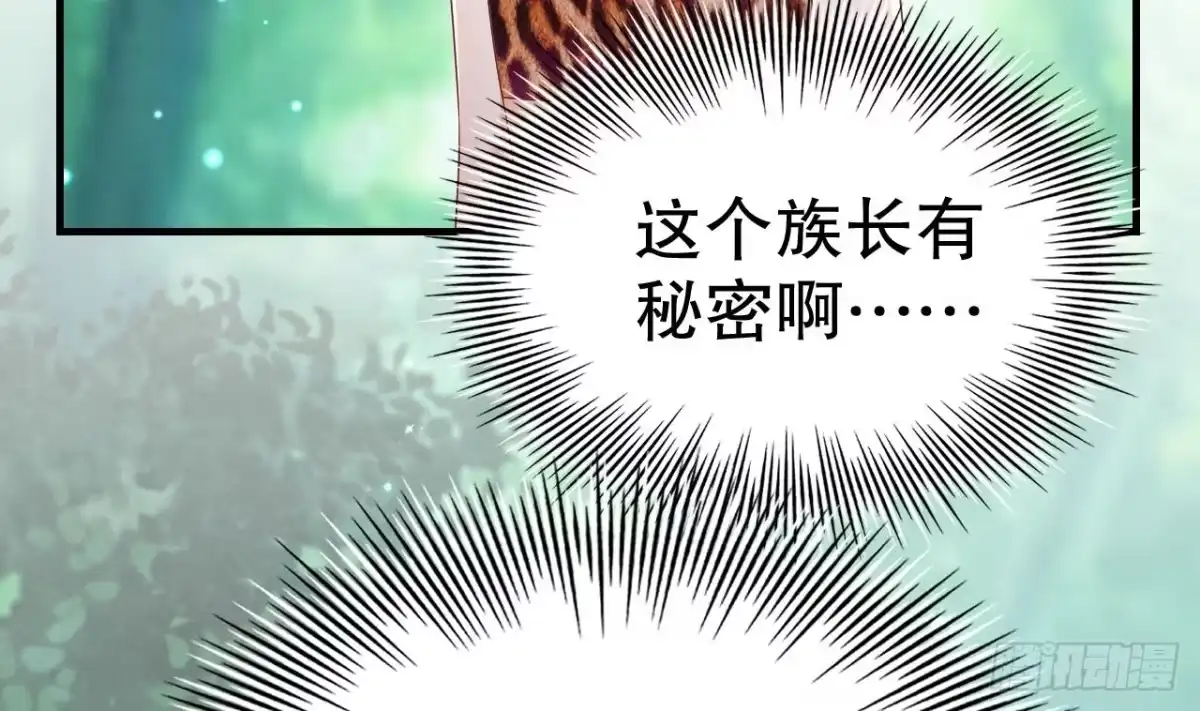 《兽世夫君争宠成瘾》第4话 亲密贴贴？ 第32页