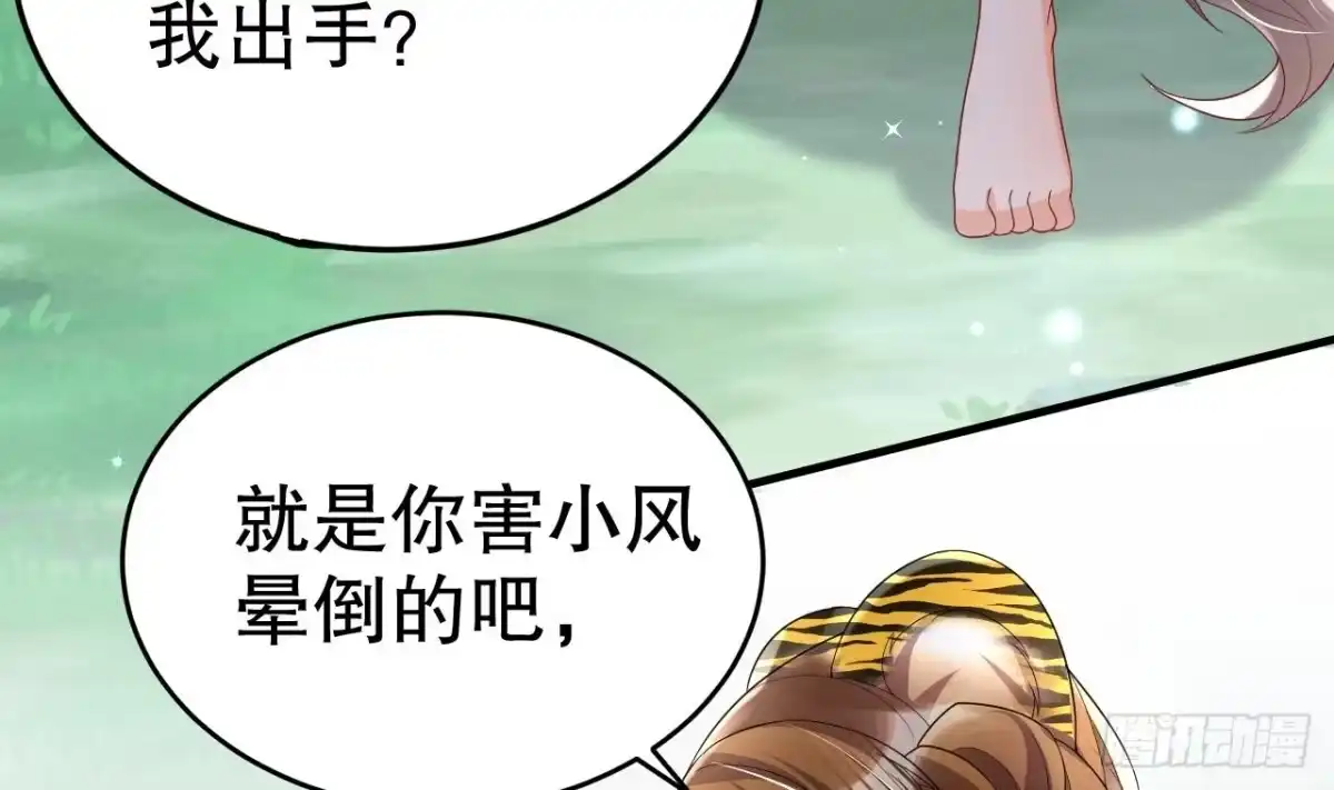 《兽世夫君争宠成瘾》第4话 亲密贴贴？ 第49页