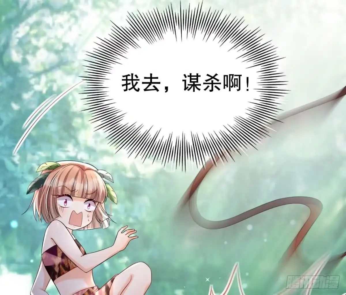 《兽世夫君争宠成瘾》第4话 亲密贴贴？ 第44页