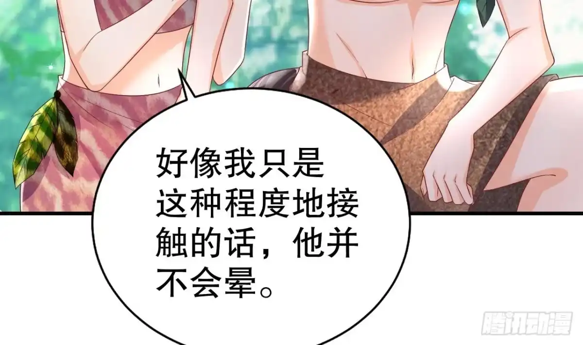 《兽世夫君争宠成瘾》第4话 亲密贴贴？ 第59页