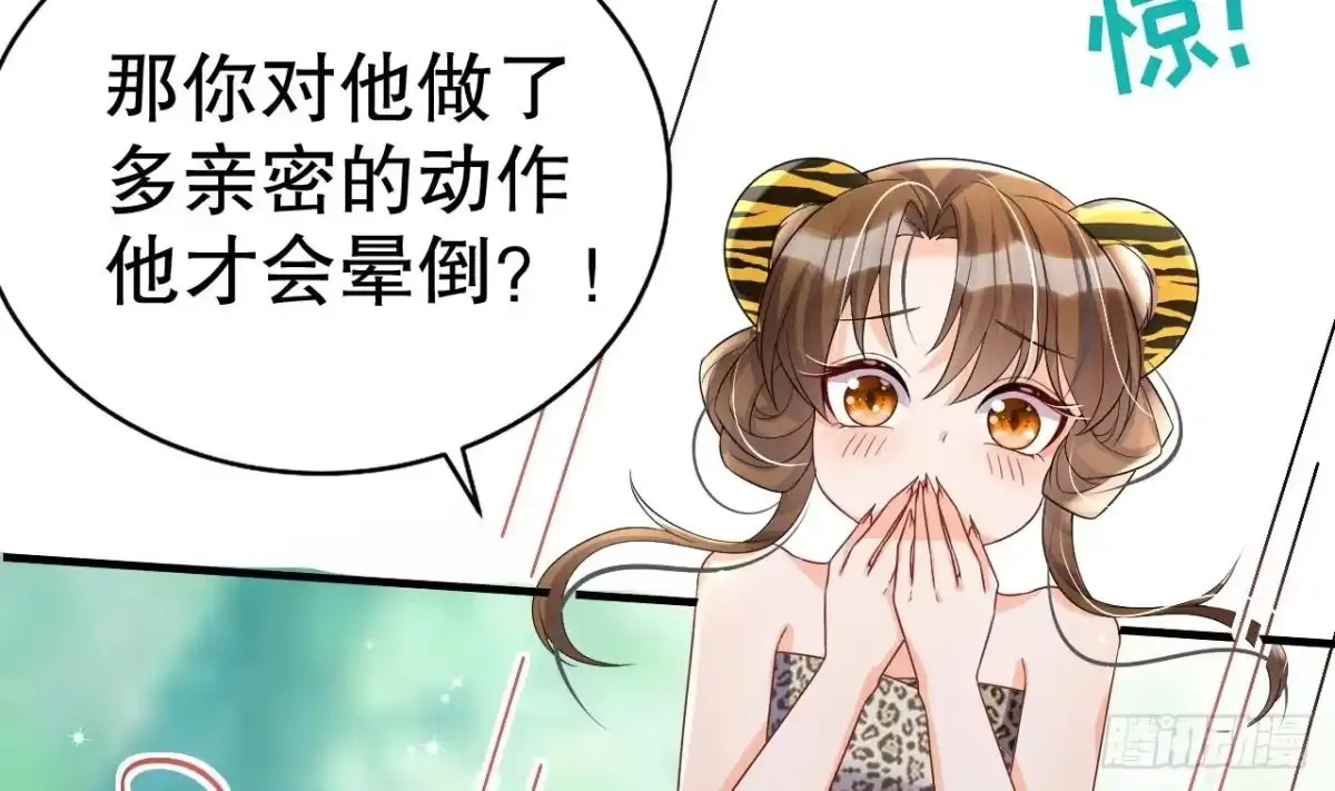 《兽世夫君争宠成瘾》第4话 亲密贴贴？ 第62页