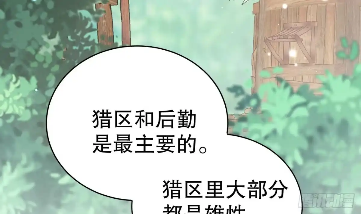 《兽世夫君争宠成瘾》第4话 亲密贴贴？ 第13页