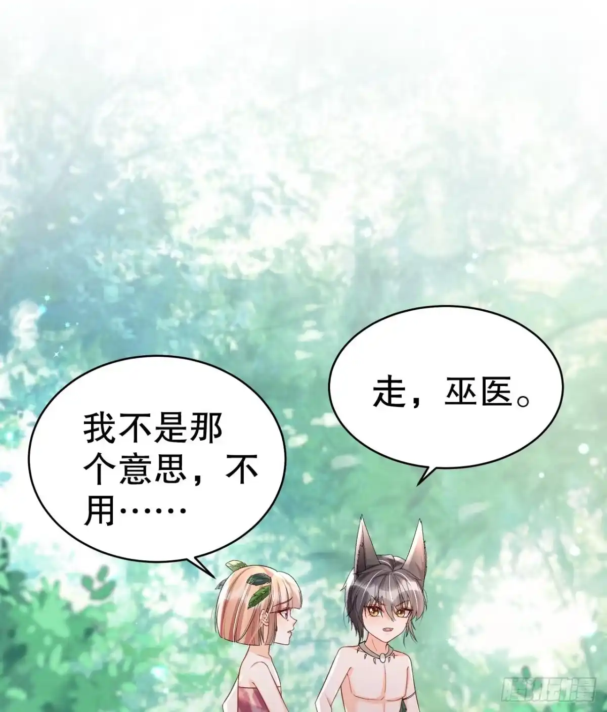 《兽世夫君争宠成瘾》第4话 亲密贴贴？ 第70页