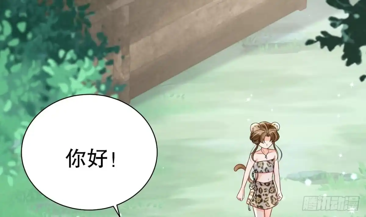 《兽世夫君争宠成瘾》第4话 亲密贴贴？ 第35页