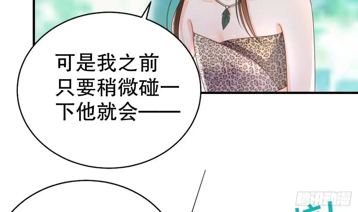 《兽世夫君争宠成瘾》第4话 亲密贴贴？ 第61页
