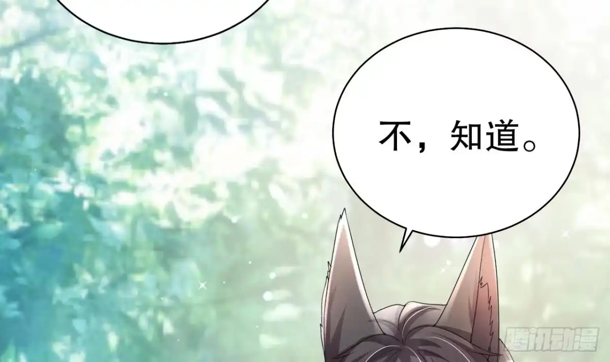 《兽世夫君争宠成瘾》第4话 亲密贴贴？ 第57页