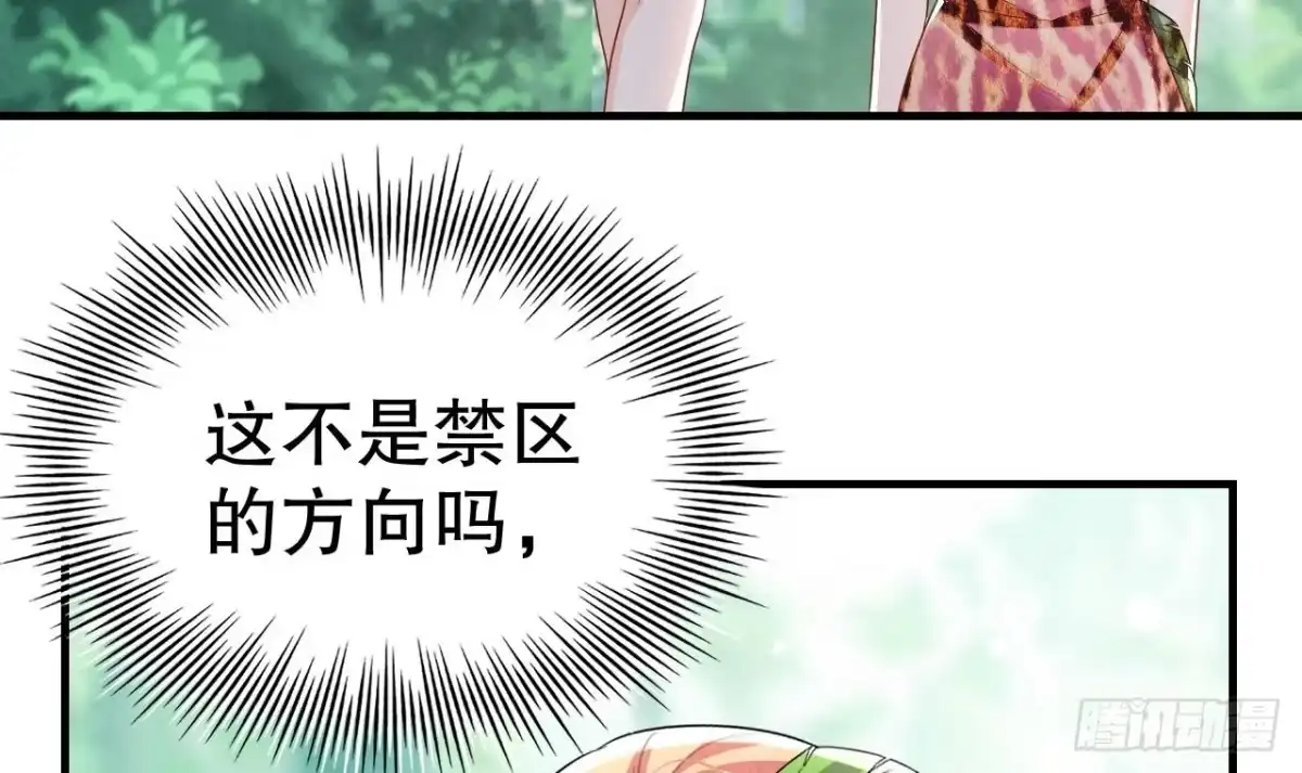 《兽世夫君争宠成瘾》第4话 亲密贴贴？ 第30页